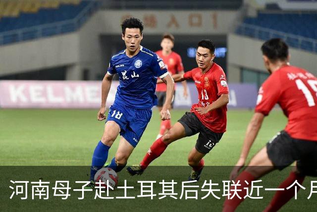 河南母子赴土耳其后失联近一个月，家属重寻下落请求华人帮忙