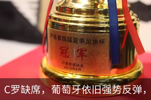 C罗缺席，葡萄牙依旧强势反弹，球队凝聚力显著提升！